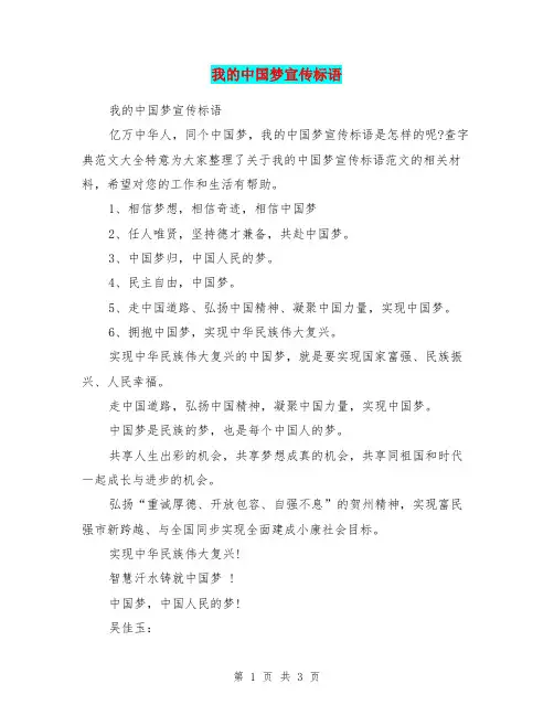 我的中国梦宣传标语