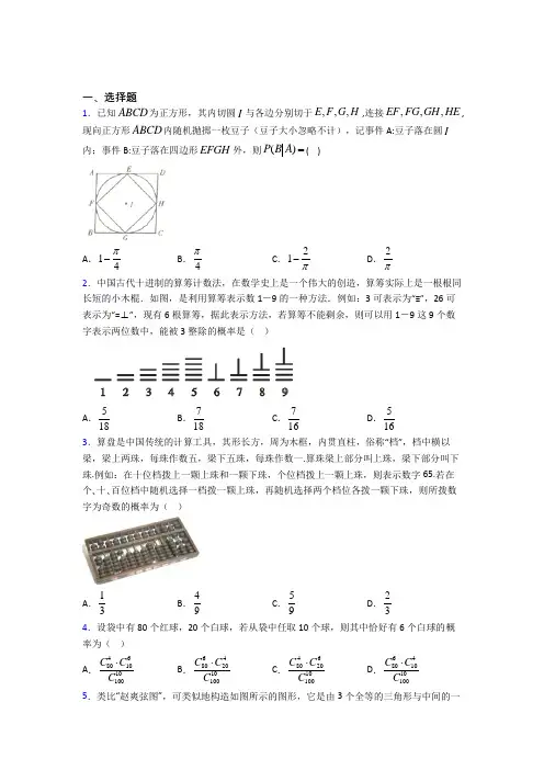 (好题)高中数学必修三第三章《概率》检测卷(答案解析)(3)
