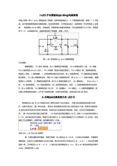 LED驱动电路原理