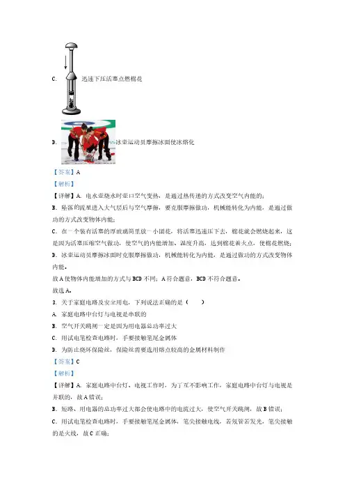 辽宁省沈阳市皇姑区九年级上学期物理期末试题及答案