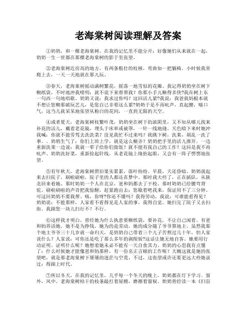 老海棠树阅读理解及答案