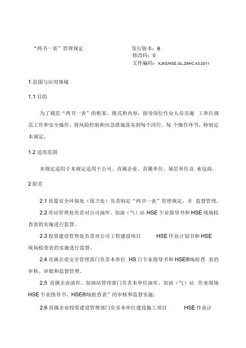 “两书一表”管理规定