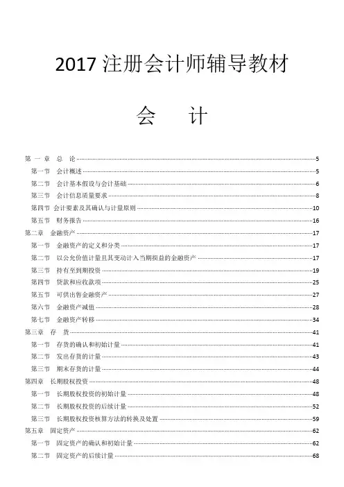 2017年注册会计师教材会计
