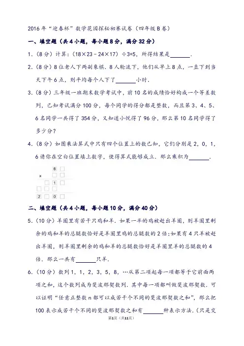 “迎春杯”数学花园探秘初赛试卷(四年级b卷)