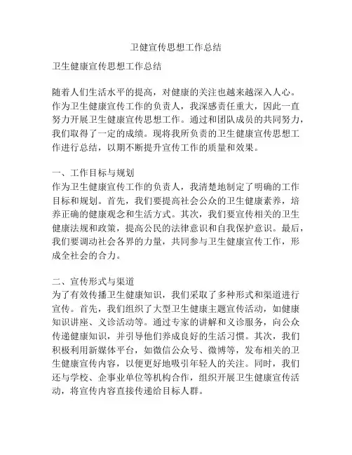 卫健宣传思想工作总结