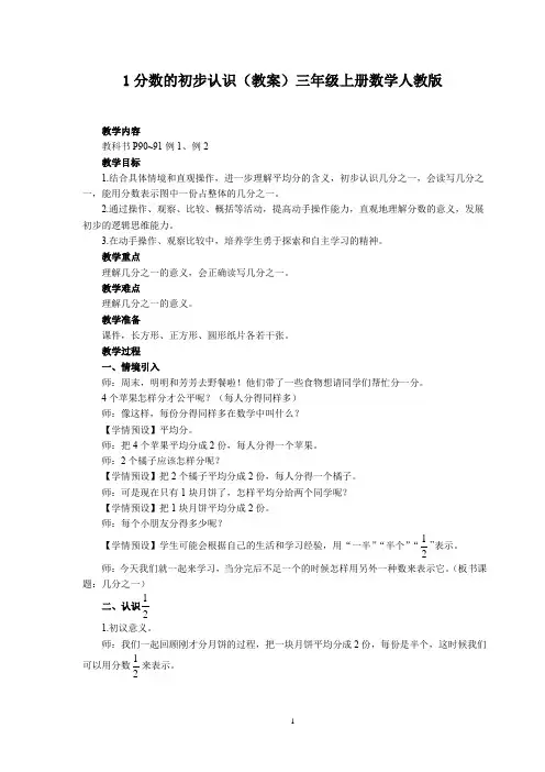 1分数的初步认识(教案)三年级上册数学人教版