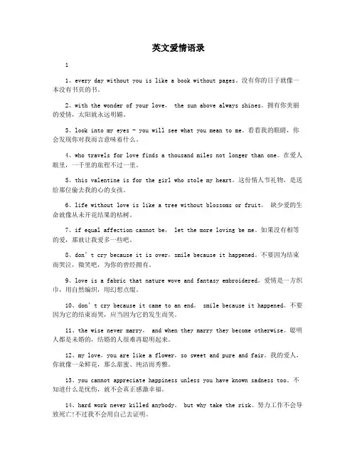英文爱情语录