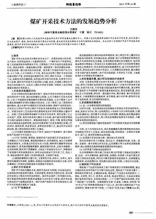 煤矿开采技术方法的发展趋势分析
