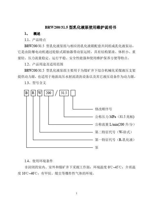 乳化液泵维护说明书