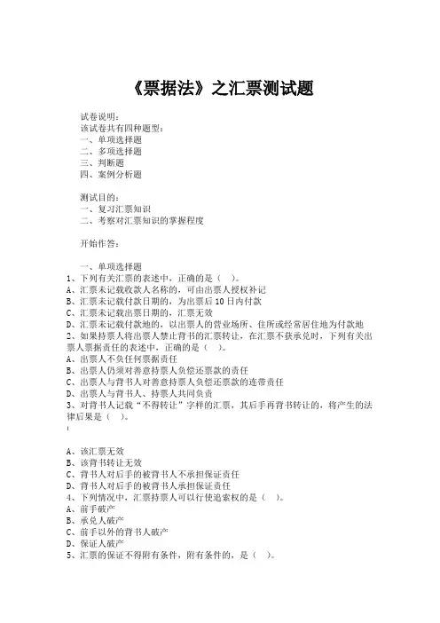 完整版汇票测试题和答案