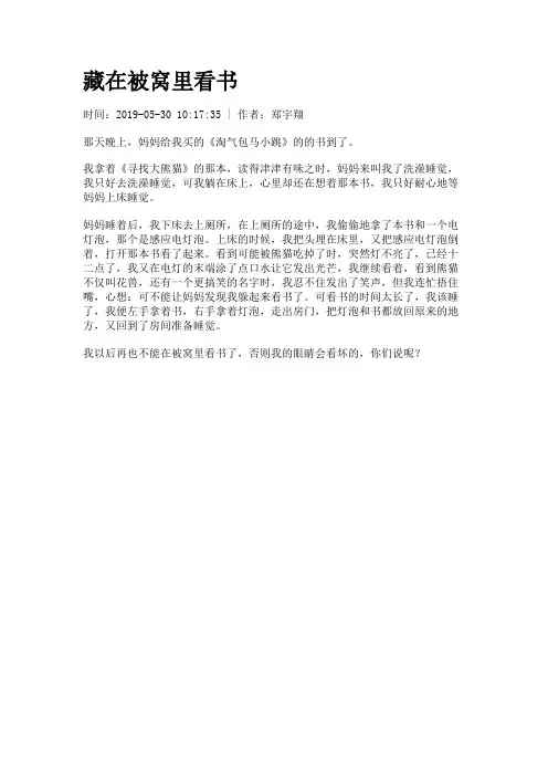 藏在被窝里看书