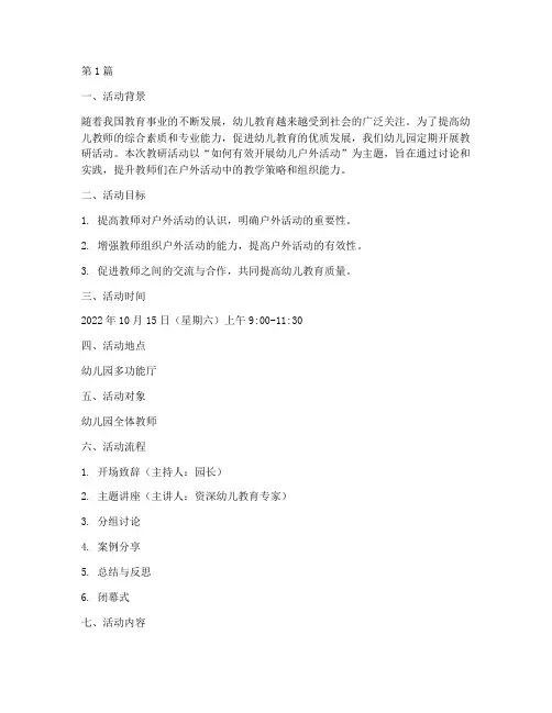 幼儿教师教研活动示例(3篇)