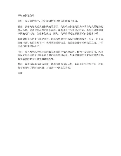 快递拒收退回申请书模板