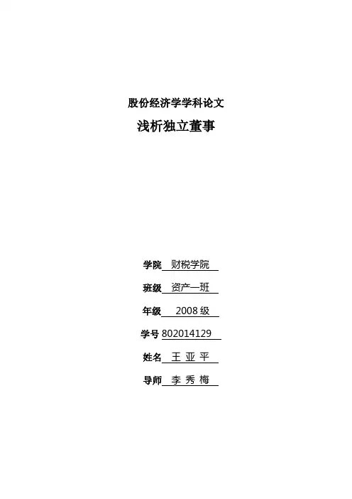 独立董事制度