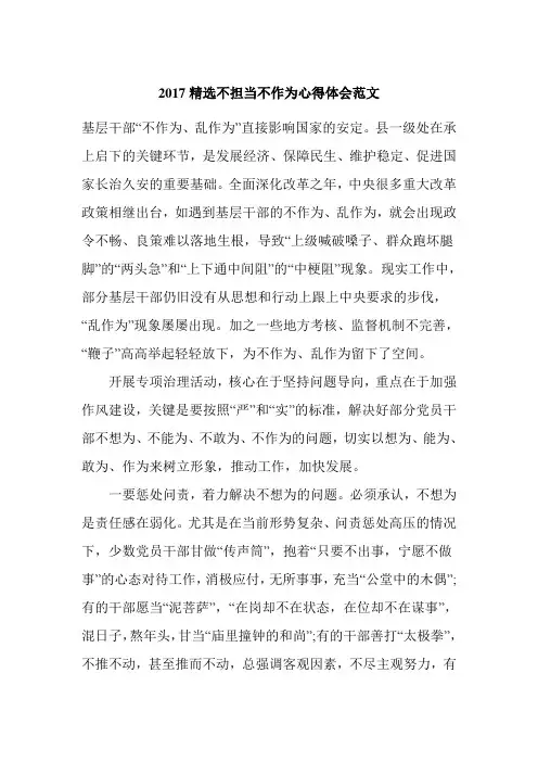 2017精选不担当不作为心得体会范文