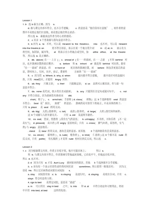 新概念英语第二册课后习题答案详解