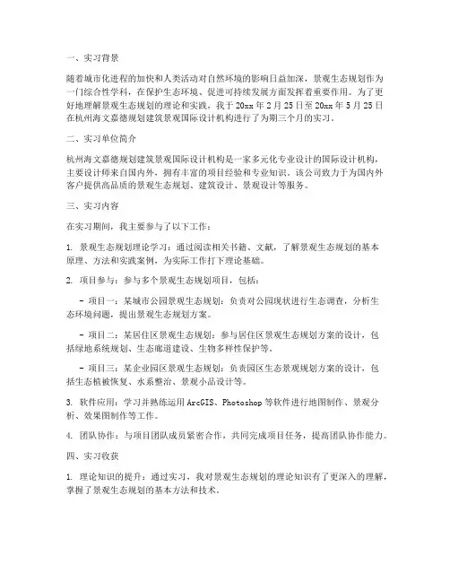 景观生态规划实习报告