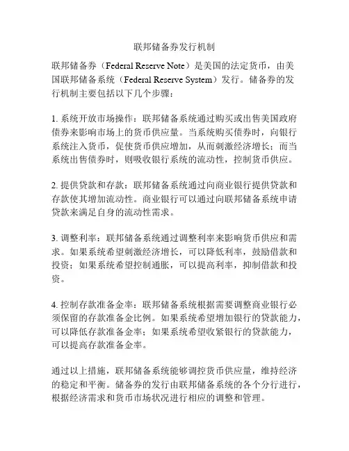 联邦储备券发行机制