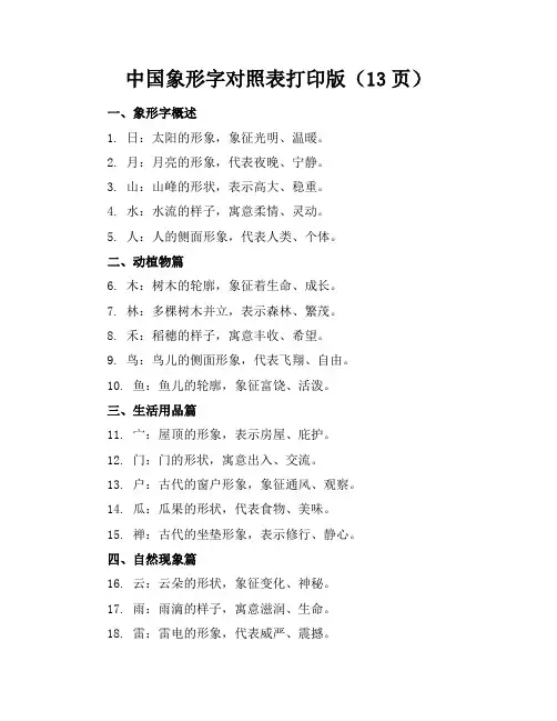 中国象形字对照表打印版(13页)