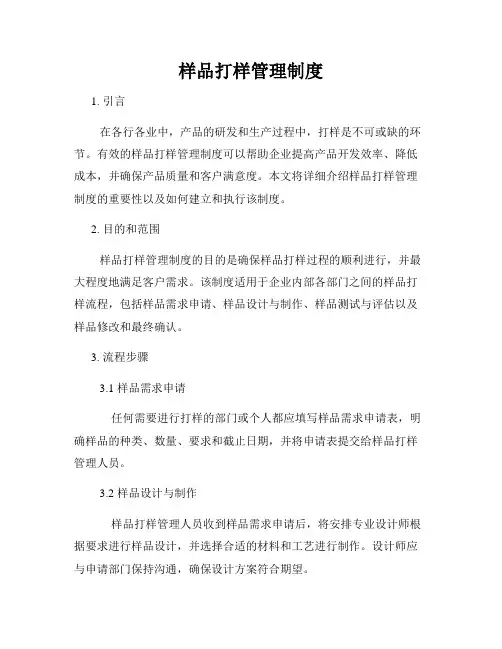 样品打样管理制度