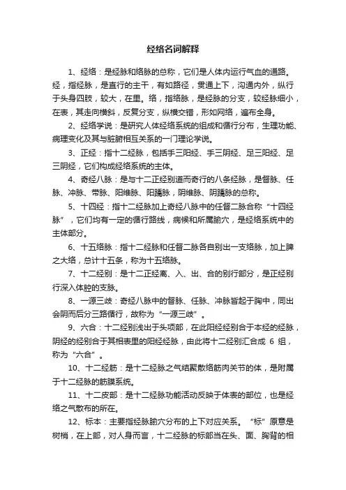 经络名词解释