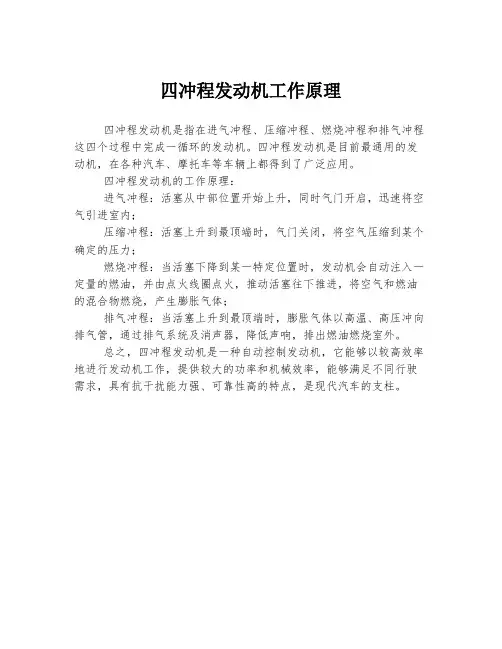 四冲程发动机工作原理
