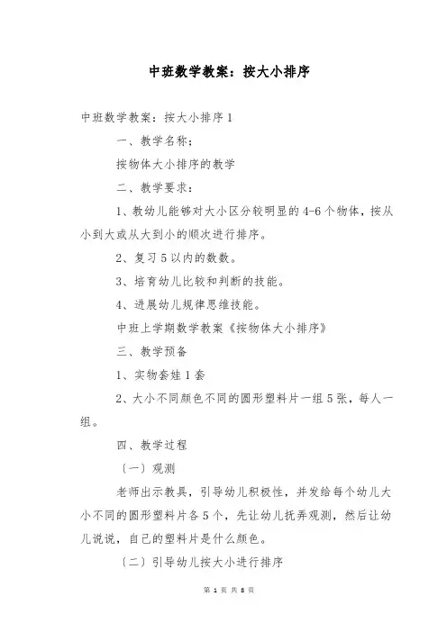 中班数学教案：按大小排序