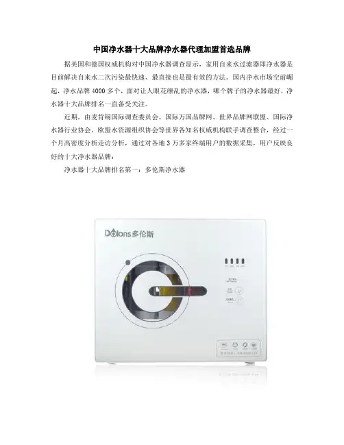 中国净水器十大品牌净水器代理加盟首选品牌