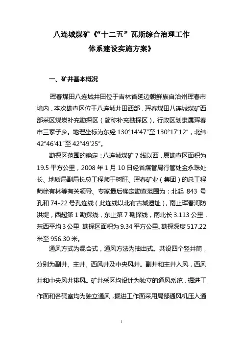 八连城-十二五最新