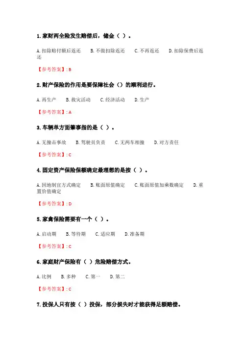 奥鹏6月-9月东财《财产保险B》单元作业一.doc