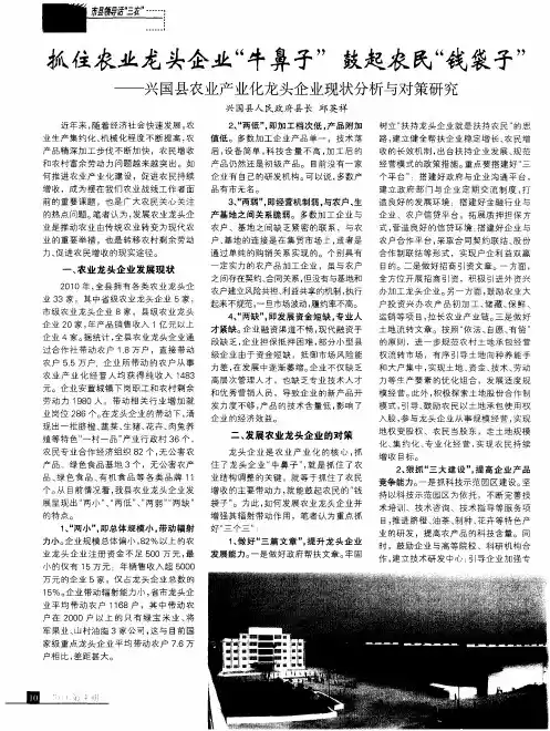 抓住农业龙头企业“牛鼻子”鼓起农民“钱袋子”——兴国县农业产业化龙头企业现状分析与对策研究