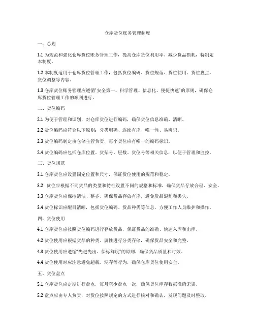 仓库货位账务管理制度