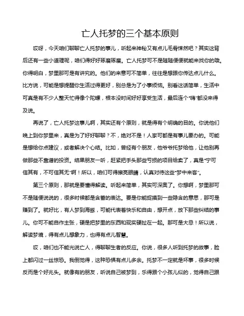 亡人托梦的三个基本原则