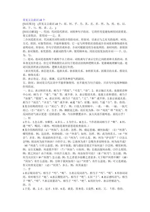 常见文言虚词18个