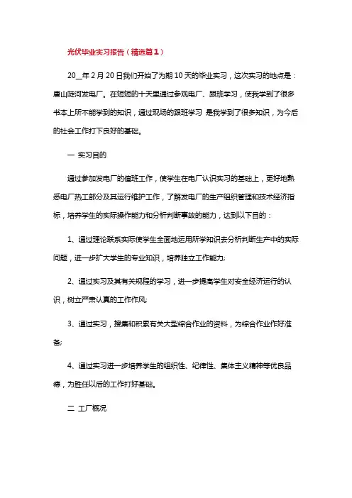 光伏毕业实习报告