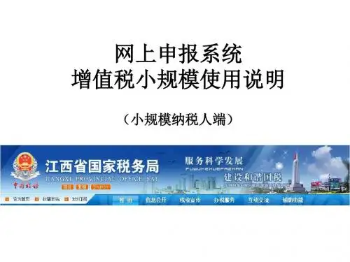 网上申报-小规模