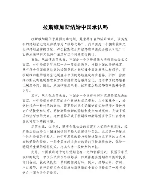 拉斯维加斯结婚中国承认吗