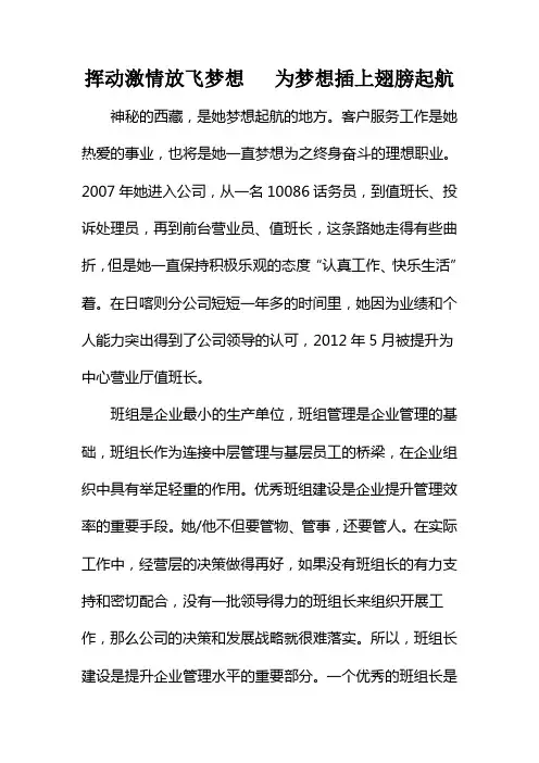 优秀班组长申报材料