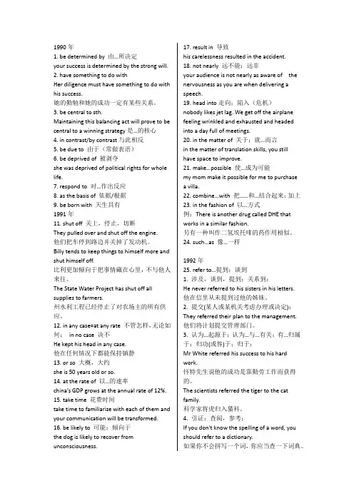 考研英语翻译词组汇总大全