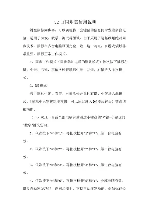 32口同步器使用说明