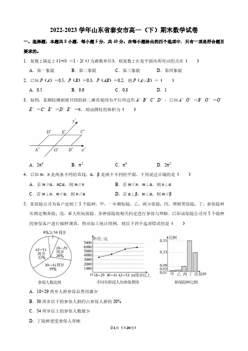 2022-2023学年山东省泰安市高一(下)期末数学试卷【答案版】