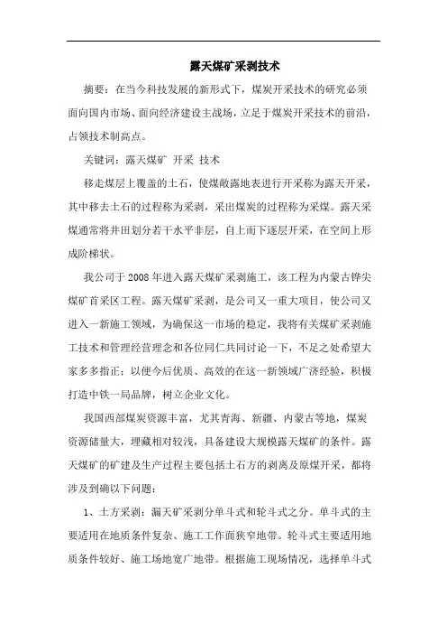 露天煤矿采剥技术