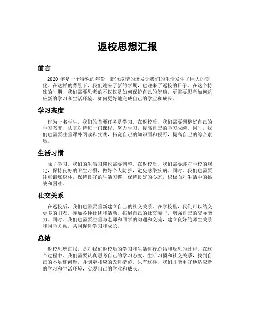 返校思想汇报