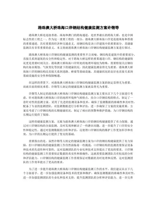 港珠澳大桥珠海口岸钢结构健康监测方案许锴等