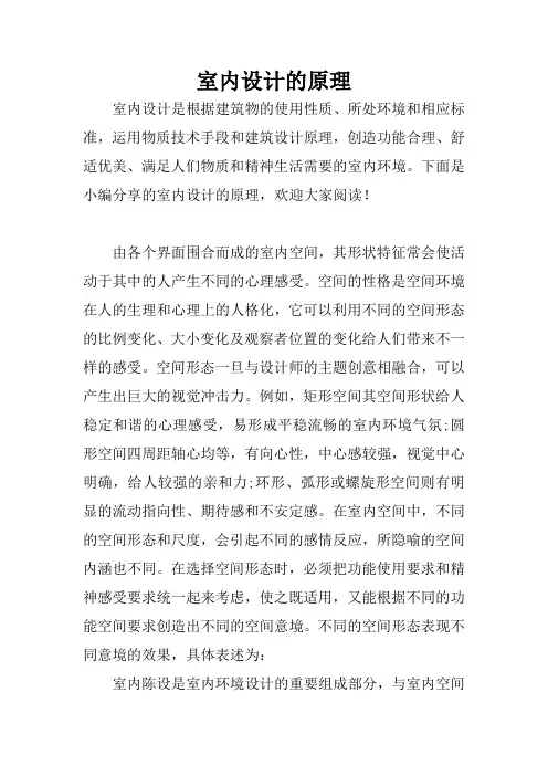 室内设计的原理
