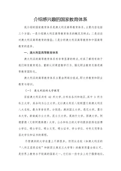 澳大利亚的高等教育体系