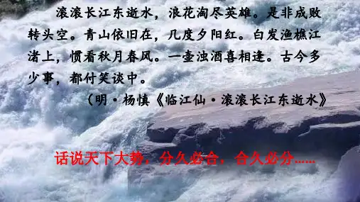 《三顾茅庐》ppt课件