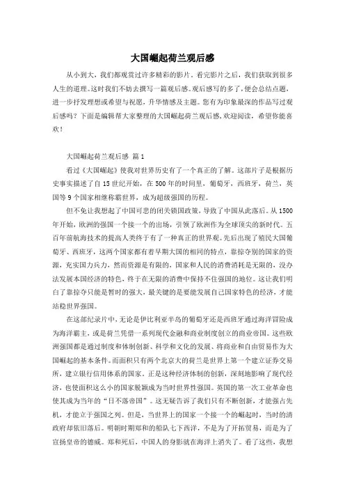 大国崛起荷兰观后感
