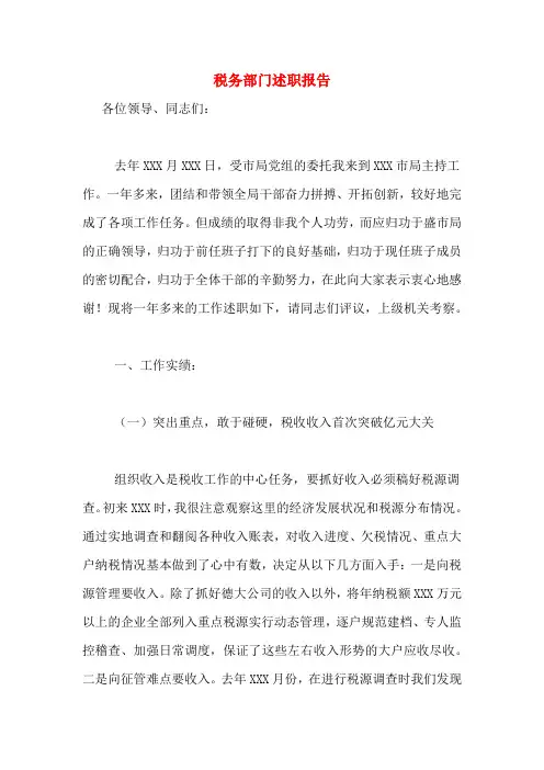 2019年税务部门述职报告