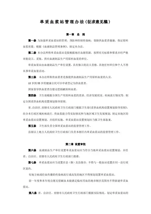 单采血浆站管理办法(征求意见稿)